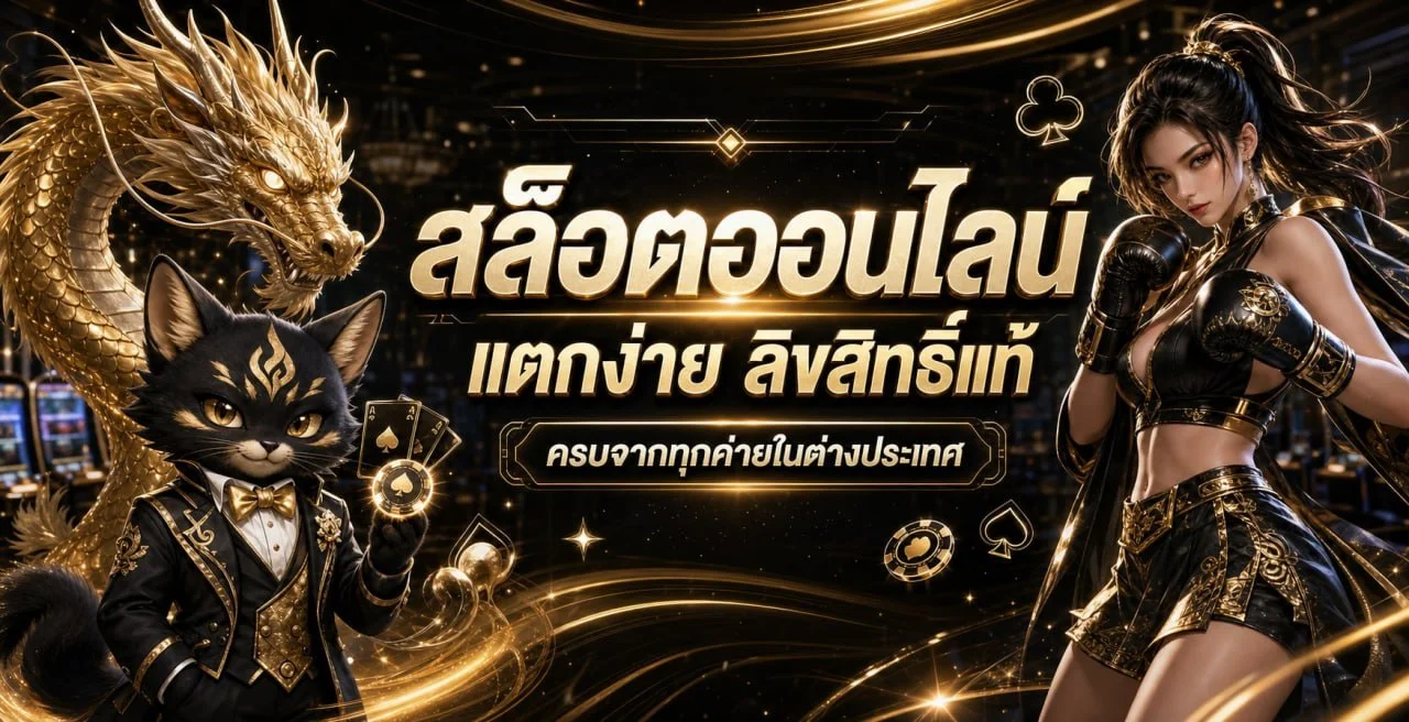 สล็อตออนไลน์ POV88 รวมเกมแตกง่ายจากค่ายดังกว่า 20 ค่าย